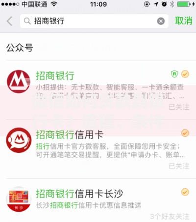 微信如何贷款到银行卡？流程、条件及注意事项全解析