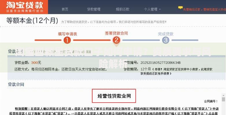 淘宝四颗星贷款口子如何申请？资质要求与风险解析