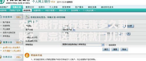 农业银行跨行转账多久到账？看完这篇你就门儿清了