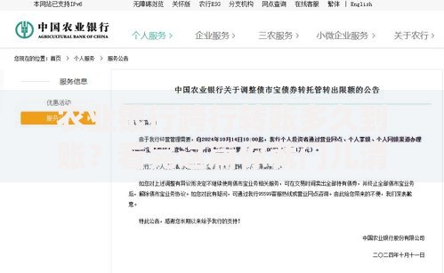 农业银行跨行转账多久到账？看完这篇你就门儿清了
