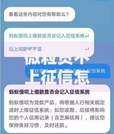 微粒贷不上征信怎么办？深度解析应对方案