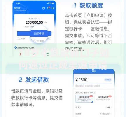 18岁半贷款新口子如何通过正规渠道申请？