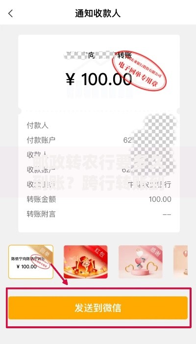 邮政转农行要多久到账？跨行转账到账时间全解析