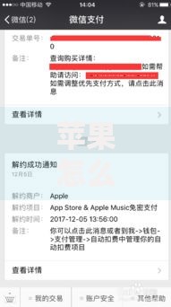 苹果怎么解除绑定微信支付？手把手教你彻底解绑技巧