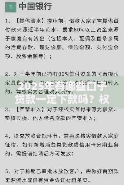 2025年有哪些口子贷款一定下款吗？权威解析及申请攻略