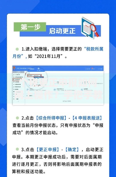 个税更正申报如何网上操作？手把手教你轻松搞定