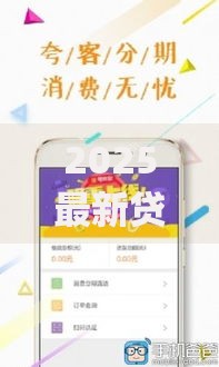 2025最新贷款口子app有哪些正规平台？安全申贷全攻略