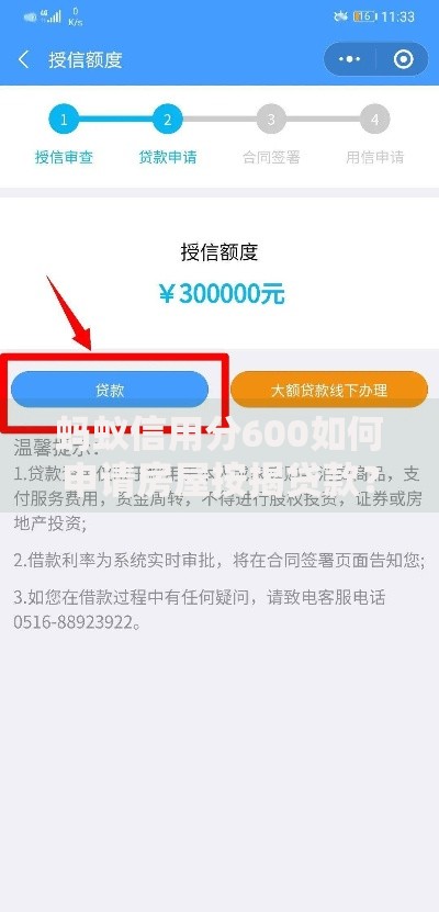 蚂蚁信用分600如何申请房屋按揭贷款？流程详解