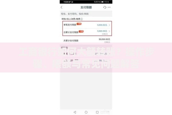 工商银行如何大额转账？操作步骤、限额与常见问题解答