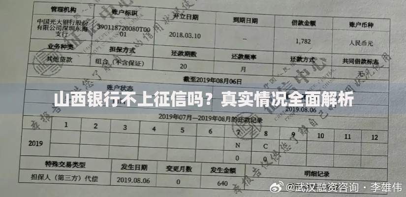 山西银行不上征信吗？真实情况全面解析