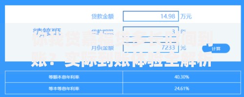 你我贷嘉福贷多长时间到账？实际到账体验全解析