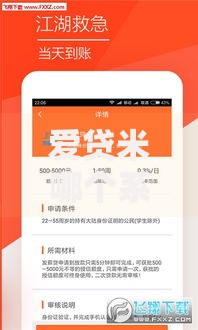 爱贷米哪个系列口子更灵活低息易通过