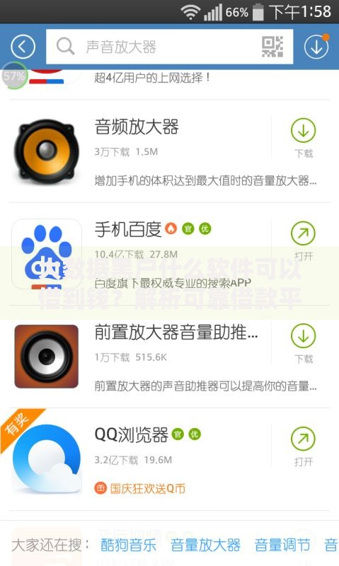 大数据黑户什么软件可以借到钱？解析可靠借款平台选择策略