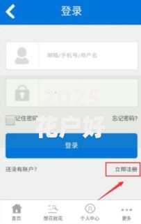2025花户好下款的借款平台有哪些核心审核标准