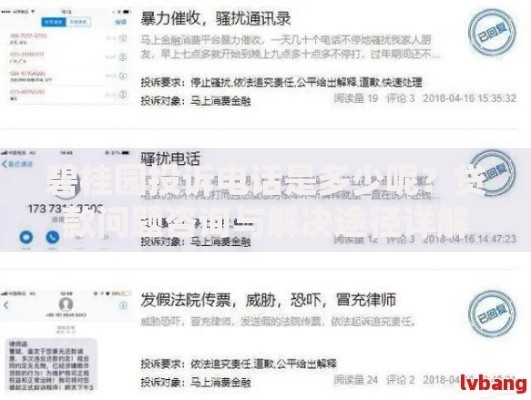 碧桂园投诉电话是多少呢？贷款问题咨询与解决途径详解