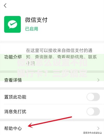 微信怎么设置不扣银行卡？三步搞定支付安全防扣款技巧