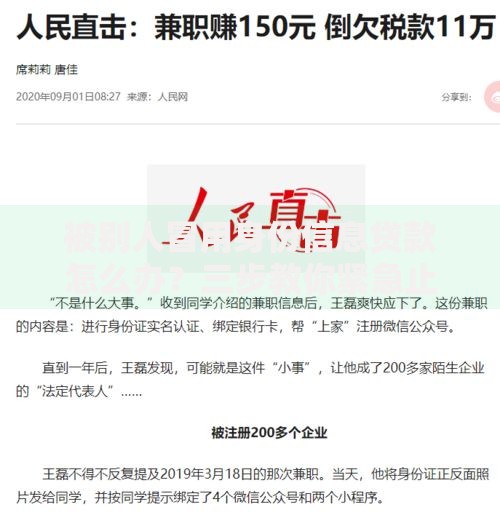被别人冒用身份信息贷款怎么办？三步教你紧急止损