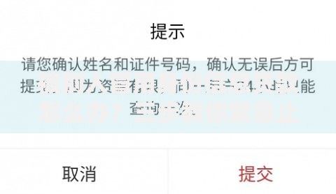 被别人冒用身份信息贷款怎么办？三步教你紧急止损