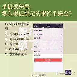 银行卡限额了怎么办？教你几招轻松解决资金周转难题
