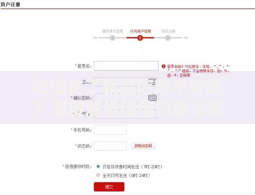 征信花了就是信用不好吗?深度解析征信记录与信用评级 征信花了就是信用不好吗?深度解析征信记录与信用评级