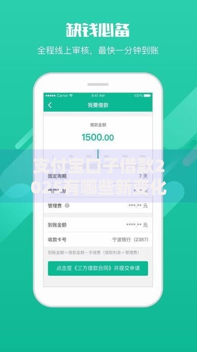 支付宝口子借款2025有哪些新变化与申请攻略