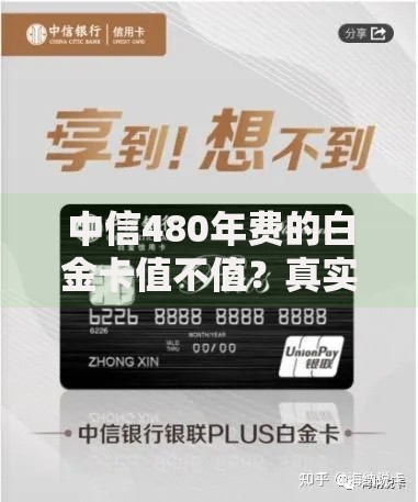中信480年费的白金卡值不值？真实测评+隐藏玩法大公开