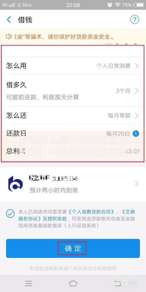 借呗会从另一个支付宝扣款吗？一文说透扣款规则和账户关联风险