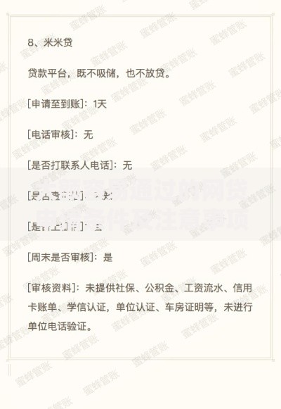 大额容易通过的网贷申请条件及注意事项解析