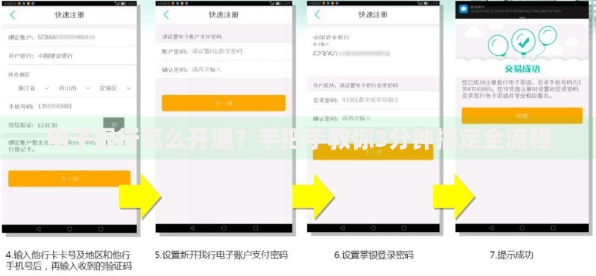 电子银行怎么开通？手把手教你3分钟搞定全流程