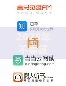 2025年不看征信的App有哪些？五类平台深度解析