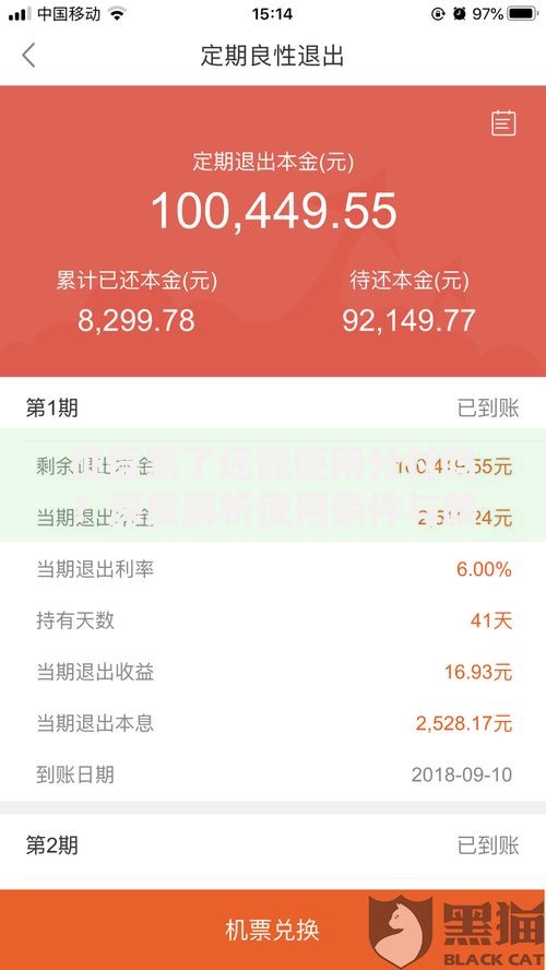 征信黑了还能使用分付吗？深度解析使用条件与路径