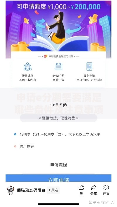 申请e分期需要满足哪些条件及注意事项