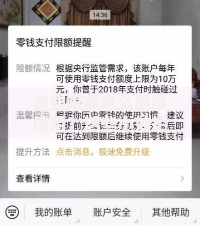 零钱限额怎么继续使用？这些小妙招帮你轻松应对