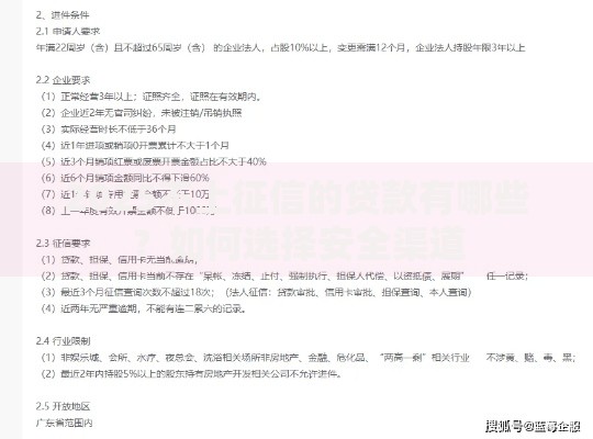 2025不上征信的贷款有哪些？如何选择安全渠道