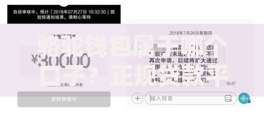 骆驼钱包属于哪个口子？正规贷款平台资质解析与选择指南