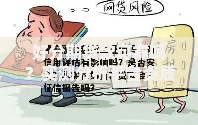 好分期贷款可靠吗？实测分析平台资质与用户真实反馈