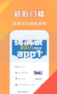 钱满袋app14天贷款口子怎么样？资质要求与风险解析