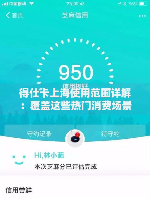 得仕卡上海使用范围详解：覆盖这些热门消费场景