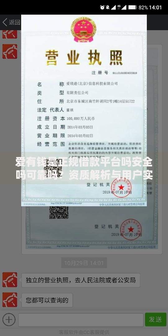 爱有钱是正规借款平台吗安全吗可靠吗？资质解析与用户实测报告