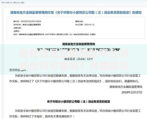 爱有钱是正规借款平台吗安全吗可靠吗？资质解析与用户实测报告