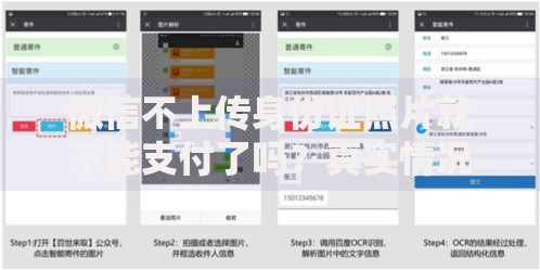 微信不上传身份证照片就不能支付了吗？真实情况大揭秘