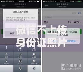 微信不上传身份证照片就不能支付了吗？真实情况大揭秘
