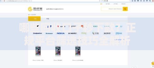 哪些回收口子秒下款？正规平台筛选技巧全解析