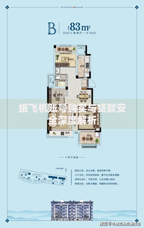 纸飞机账号购买与贷款安全深度解析