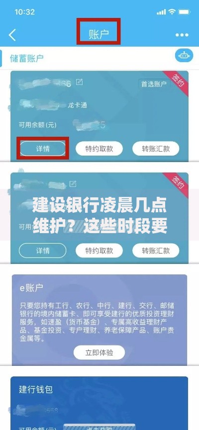 建设银行凌晨几点维护？这些时段要避开转账高峰期