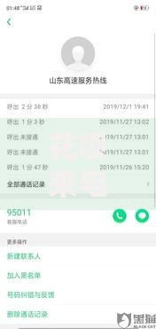 花呗来电诉前调解是真的吗吗？深度解析调解流程与注意事项