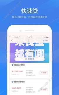 来钱宝都有哪些口子？如何选择最适合的借款渠道