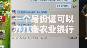 一个身份证可以办几张农业银行卡？这些规定和隐藏限制要了解