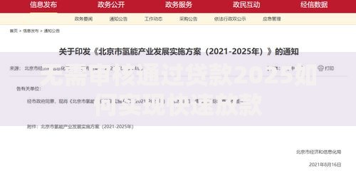 无需审核通过贷款2025如何实现快速放款