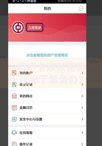 银行卡取款密码忘记了怎么办？三步教你快速找回或重置